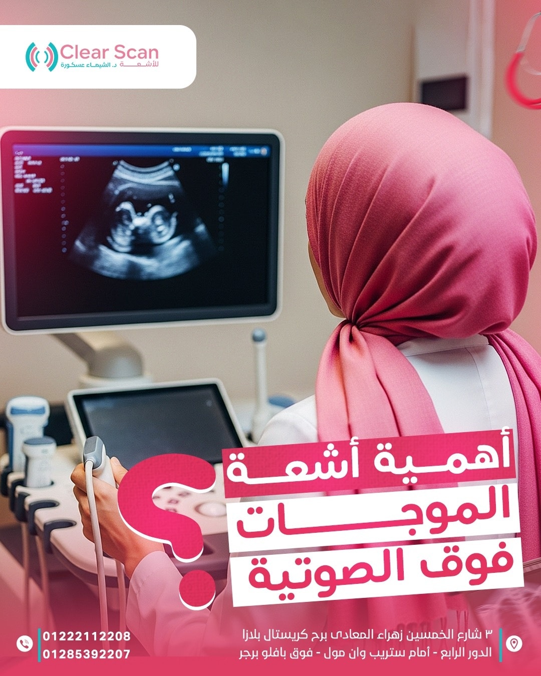 متابعة الحمل والجنين
